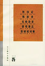 教坊記 教坊記