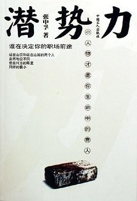 潛勢力 潛勢力