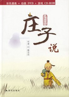莊子說 莊子說