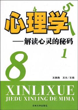 心理學 心理學