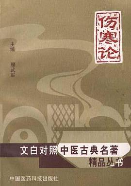 傷寒論 傷寒論