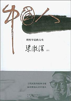 中國(guó)人 中國(guó)人