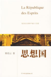 思想國 思想國