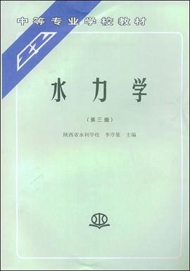 水力學 水力學