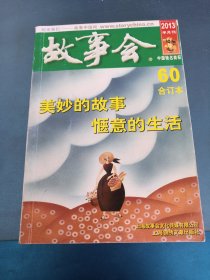 故事會 故事會