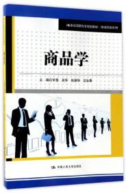商品學(xué) 商品學(xué)
