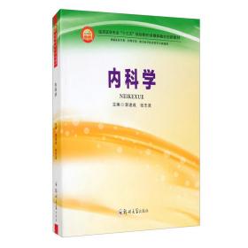 內科學 內科學