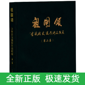 祖國(guó)頌 祖國(guó)頌