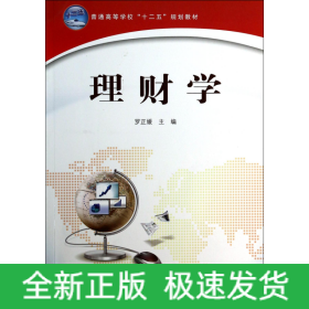 理財(cái)學(xué) 理財(cái)學(xué)