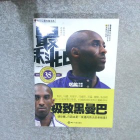 最科比