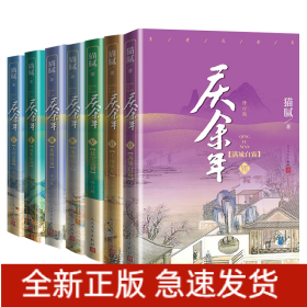 慶余年 慶余年