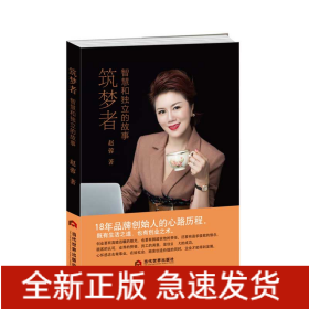 筑夢者 筑夢者