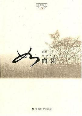 如面談
