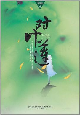 對葉蓮 對葉蓮