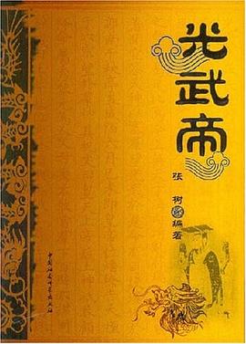 光武帝 光武帝