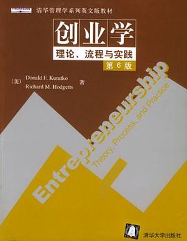 創(chuàng)業(yè)學(xué) 創(chuàng)業(yè)學(xué)