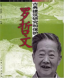 羅哲文