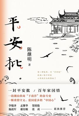 平安批