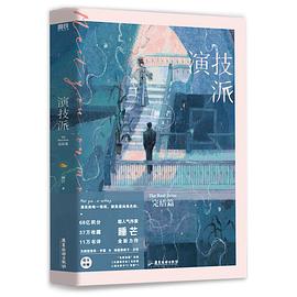 演技派 演技派