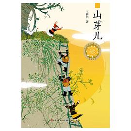 山芽兒