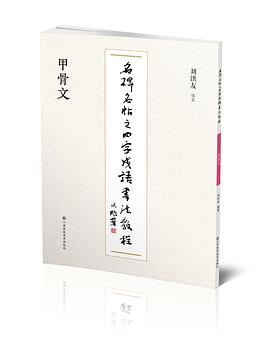 甲骨文