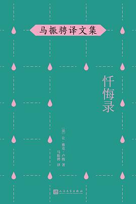 懺悔錄