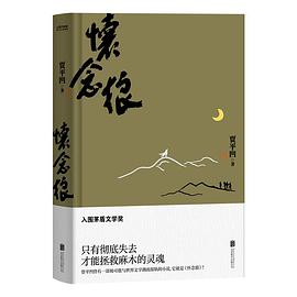 懷念狼