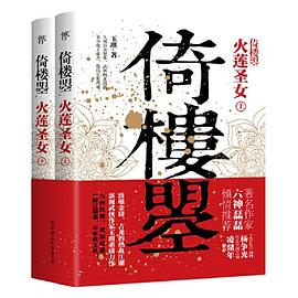 倚樓曌 倚樓曌