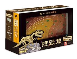 挖恐龍