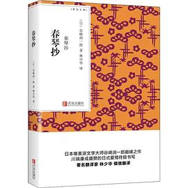 春琴抄 春琴抄