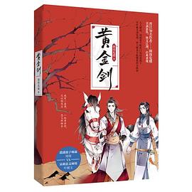 黃金劍 黃金劍