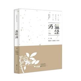 溫經湯 溫經湯