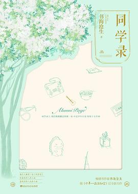 同學錄 同學錄