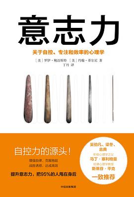 意志力 意志力