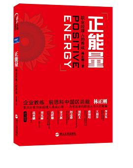 正能量