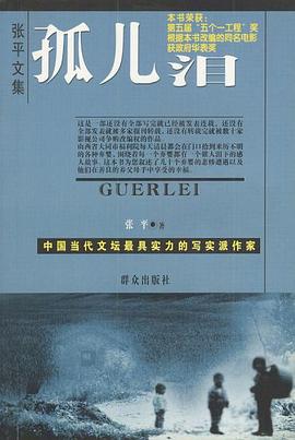 孤兒淚