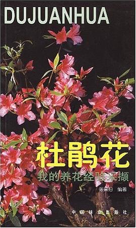 杜鵑花