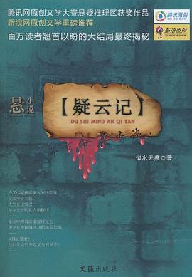 疑云記