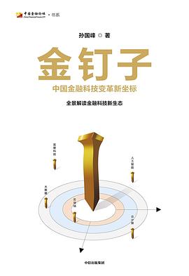 金釘子