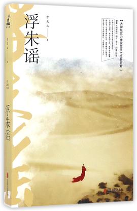 浮朱謠