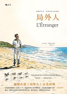 局外人 局外人
