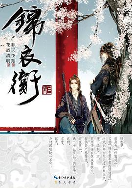錦衣衛(wèi)