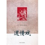 道情戲