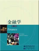 金融學 金融學