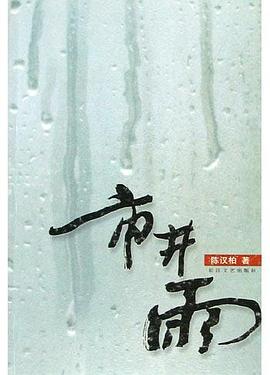 市井雨