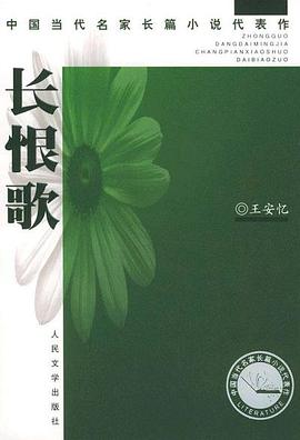 長恨歌