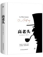 高老頭 高老頭