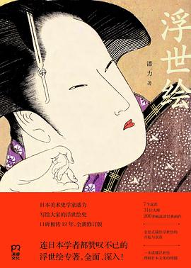 浮世繪 浮世繪