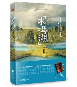 木馬湖 木馬湖