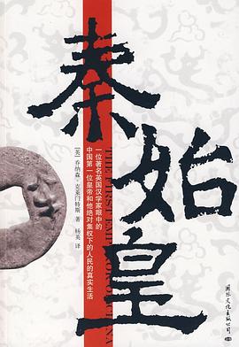 秦始皇 秦始皇